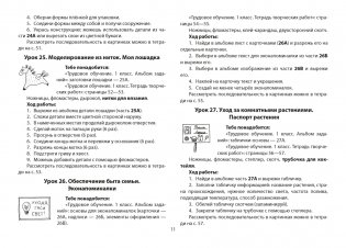 Трудовое обучение. 1 класс. Альбом заданий фото книги 4