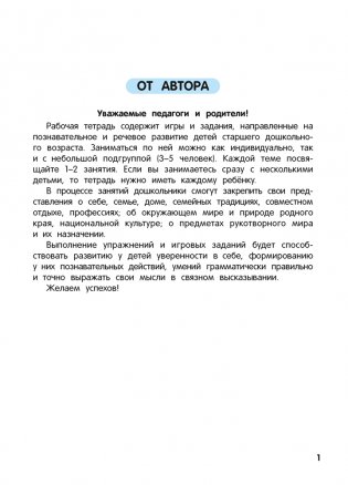 Познаю мир вокруг. 5—7 лет. Рабочая тетрадь фото книги 2