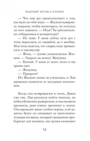 Две встречи в Париже фото книги 10