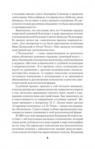 Ненормальные личности. Учение о психопатах фото книги 5