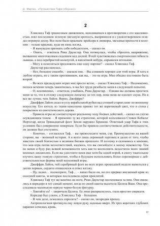 Путешествия Тафа фото книги 10