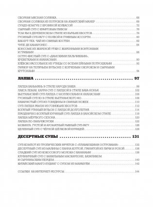 48 супов фото книги 5