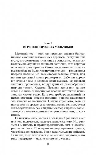 Адмирал южных морей фото книги 9