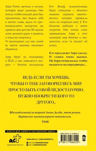 Девушка с обложки фото книги 2