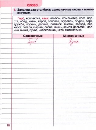 Русский язык. Тетрадь-тренажер. 3 класс фото книги 4