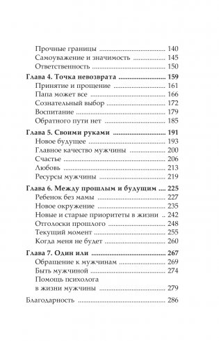 #Быть Мужчиной: закаляя характер фото книги 5