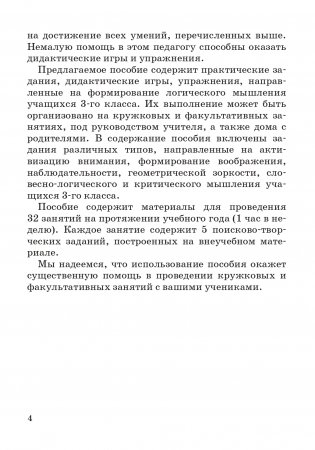 Занимательная логика. 3 класс. Факультативные занятия и кружковая работа фото книги 3