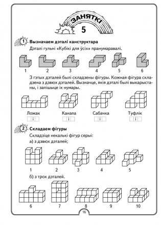 Матэматычная вясёлка. Факультатыўныя заняткі. 2 клас. Рабочы сшытак. ГРЫФ фото книги 2