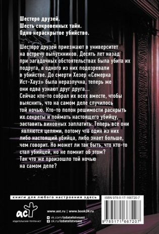 Мне снится нож в моих руках фото книги 4