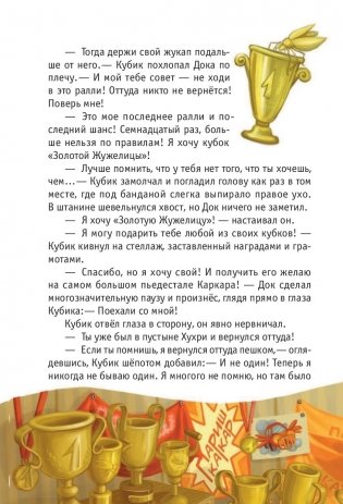 Большое Ралли. Тайна золотого озера фото книги 4