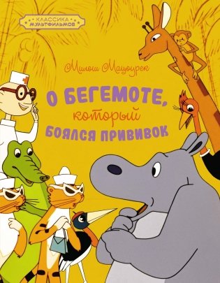 Классика мультфильмов. Сборный комплект из 6 книг фото книги 8