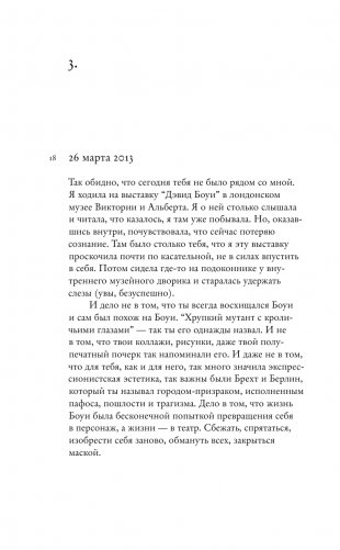 Кто-нибудь видел мою девчонку? 100 писем к Сереже фото книги 13