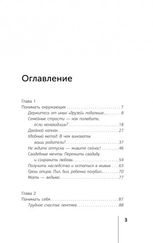 Нестандартная психология. Книга о том, как не сломаться под грузом проблем и найти радость жизни. 3-е издание фото книги 4