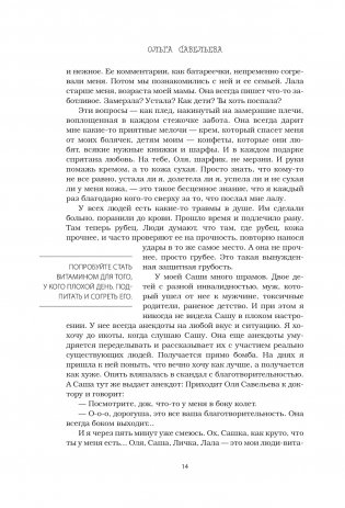Повезло. 80 терапевтических рассказов о любви, семье и пути к самому себе фото книги 10