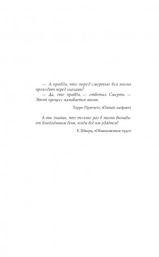 Когда завтра настанет вновь фото книги 7