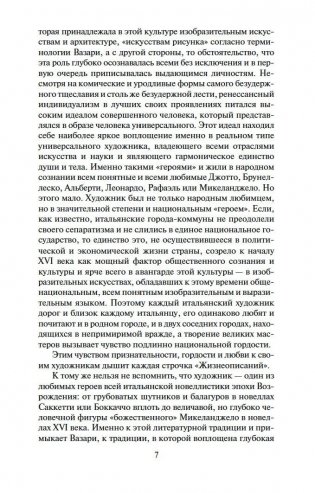 Жизнеописания наиболее знаменитых живописцев ваятелей и зодчих. Полное издание в одном томе фото книги 4