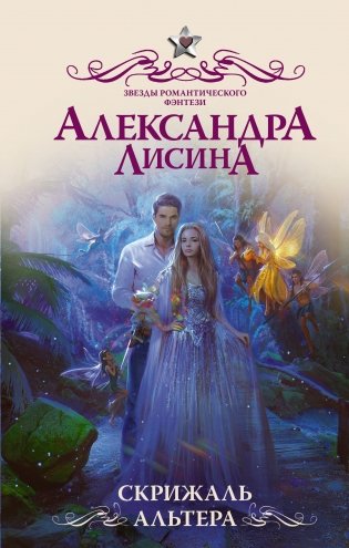 Скрижаль альтера фото книги