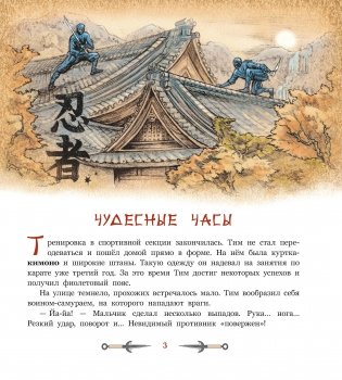 Часы, или Тим в школе ниндзя фото книги 2