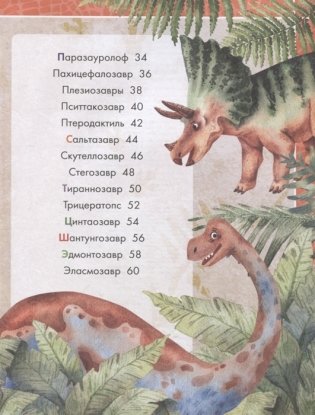 Динозавры фото книги 4