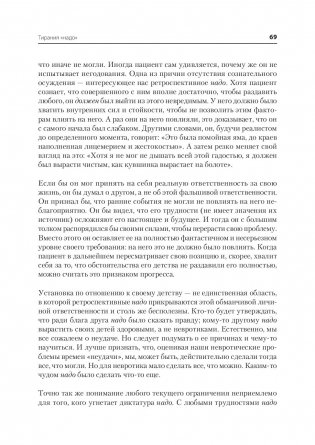 Невроз и личностный рост. Борьба за самореализацию фото книги 5