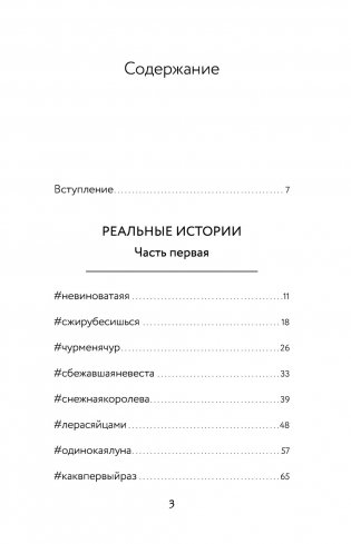 А тому ли я дала? Когда хотелось счастья, а получилось как всегда фото книги 14