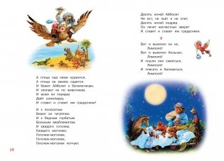 Айболит. Сказка в стихах фото книги 5