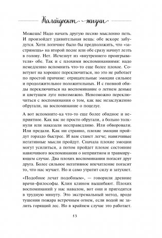 Калейдоскоп жизни. Истории, которые вдохновляют на перемены фото книги 14