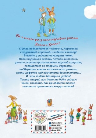 Веселые приключения Хопса и Холли фото книги 3