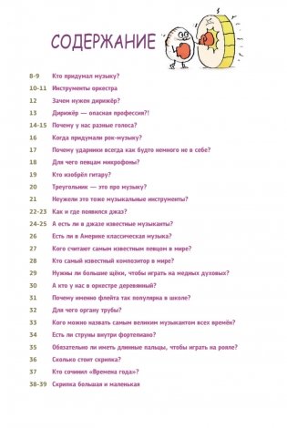 Музыка без тайн! фото книги 4