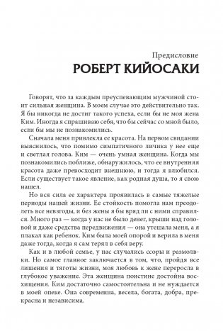 Богатая женщина фото книги 3