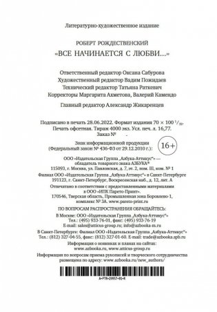 "Все начинается с любви..." фото книги 33