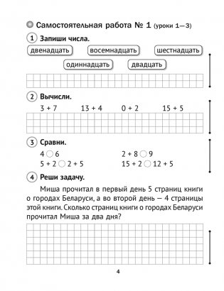 Математика. 2 класс. Тематические самостоятельные и контрольные работы. Вариант 1 фото книги 2