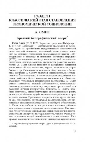 Экономическая социология. Хрестоматия фото книги 10