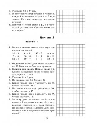 Математические диктанты. Устный счёт. 3-й класс фото книги 4