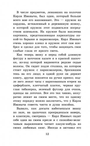Детство. Отрочество. После бала. Кавказский пленник фото книги 11