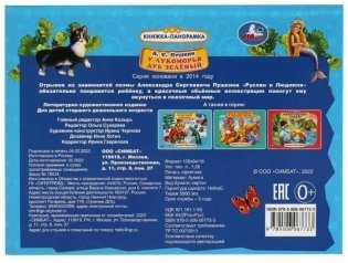 У лукоморья дуб зелёный. Книжка-панорамка фото книги 6