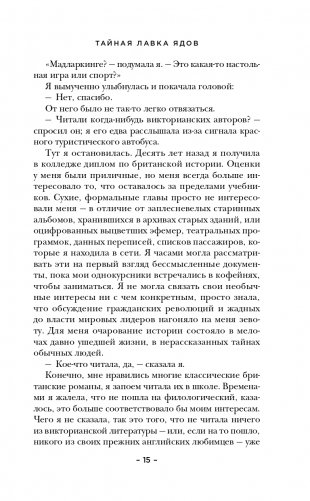 Тайная лавка ядов фото книги 16