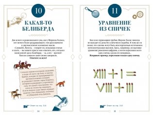 300 загадок Шерлока Холмса фото книги 4