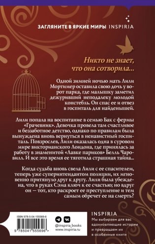 Лили. Сказка о мести фото книги 2