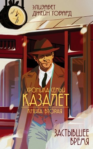 Застывшее время фото книги