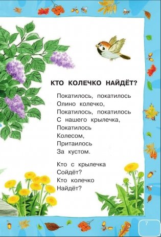 Стихи и сказки для самых маленьких фото книги 10
