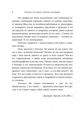 Рихтер и его время. Записки художника фото книги 11