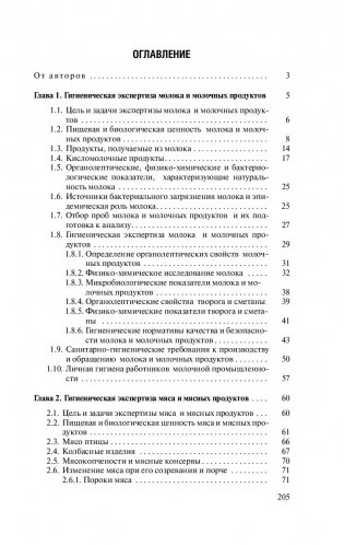Гигиена питания. Лабораторный практикум по гигиенической экспертизе пищевых продуктов фото книги 8