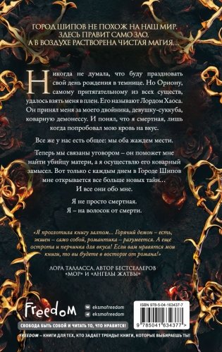 Город Шипов (#1) фото книги 17