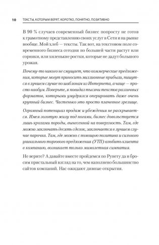 Тексты, которым верят. Коротко, понятно, позитивно фото книги 7