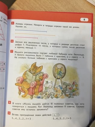 Математика. Учебное издание. 2 класс. Часть 1. ФГОС фото книги 8