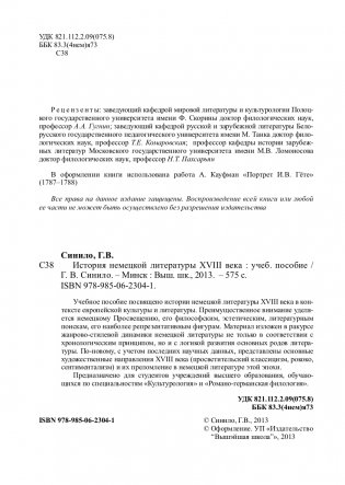 История немецкой литературы XVIII века фото книги 3