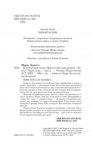 Бессмертный огонь фото книги 12