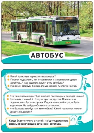 Умные карточки "Мир вокруг", 32 карточки фото книги 5