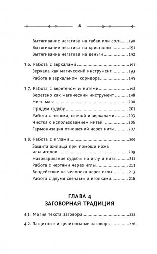 Практическая древняя магия. Раскрыть колдовскую Силу, заручиться поддержкой Рода, изменить свою реальность. 2-е издание фото книги 9